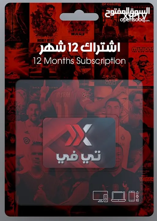 رسيفر + اشتراك VIP الجنى وشاشات اندرويد وموبايل و tvbox