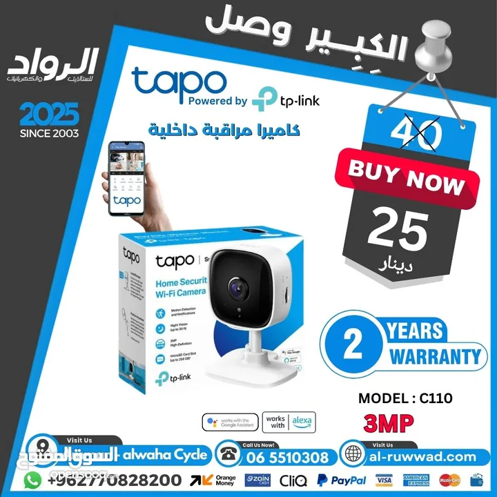 أفضل نوع كاميرا داخلية و خارجية واي فاي نوعية تابو Tapo Wifi Camera