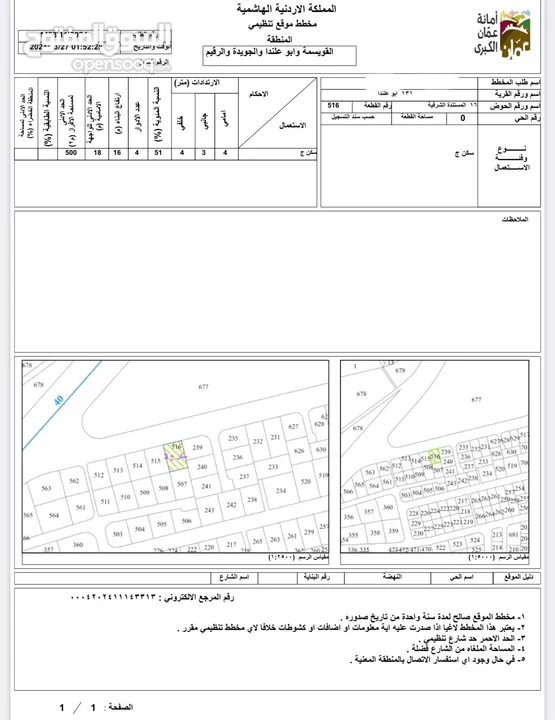 قطعة ارض مساحة 474 متر / المستندة الشرقية / كوشان مستقل من المالك مباشرة / بسعر مغري جداً