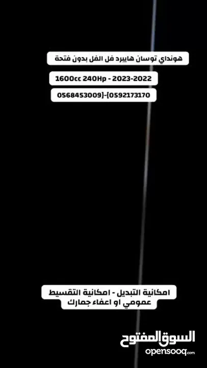 هونداي توسان /2022 فل الفل بدون فتحة سقف  2x4 ///240Hp بنزين + كهرباء  ( Haybrid) 1600cc