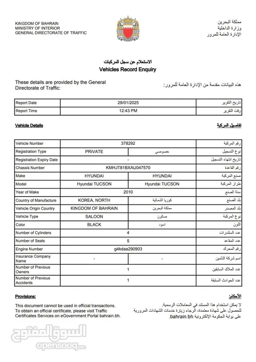 هونداي توسان 2010 وكاله البحرين ثاني مالك