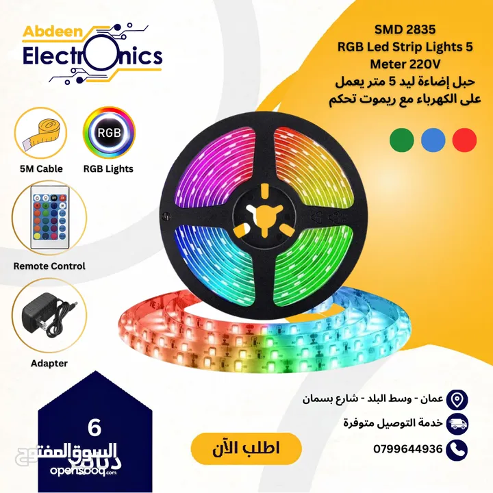حبل اضاء 5 متر مع ريموت تحكم الالون اخضر احمر ازرق ومكس الوان