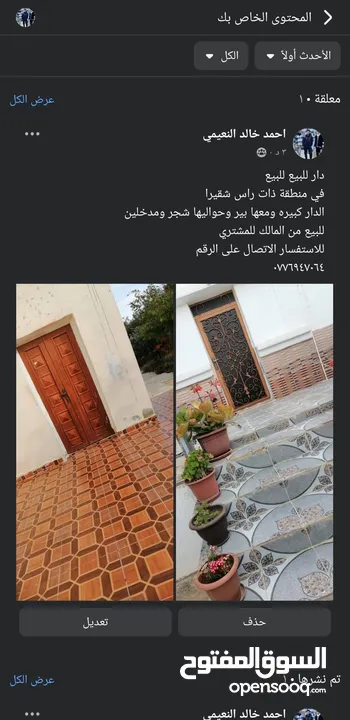 دار للبيع للبيع