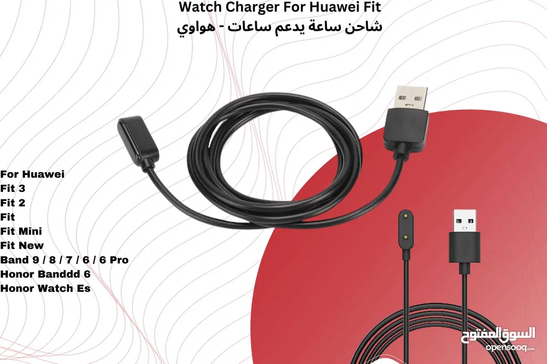 Huawei Fit Band Charger شاحن ساعات هواوي باند فت
