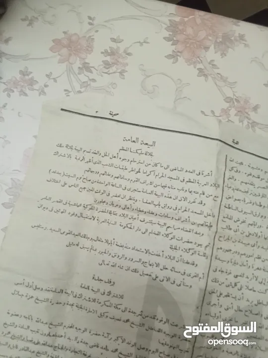 جريده قديمه عمرها 111 سنه