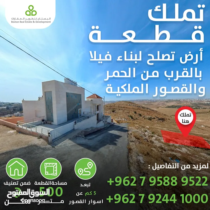 أرض للبيع الفحيص مطلة على شارع السرو السلط / 500 متر