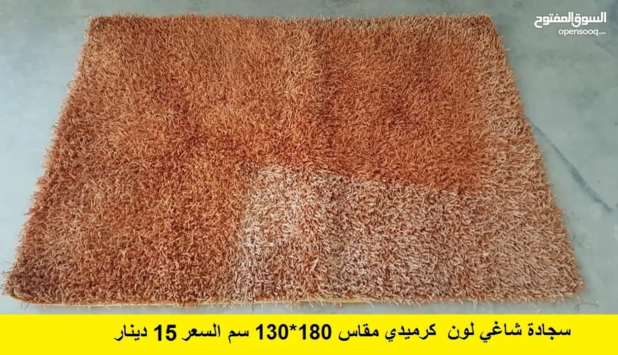 قطعتين سجاد شاغي