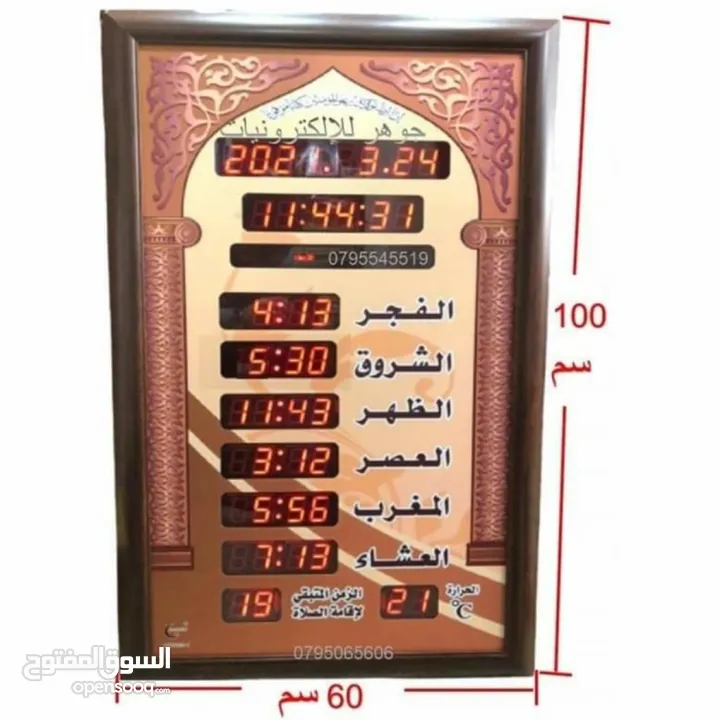 ساعات المؤقتة للمساجد والمنازل والمنازل والمصليات