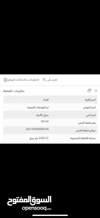 ارض مفروزه للبيع لكامل القطعه