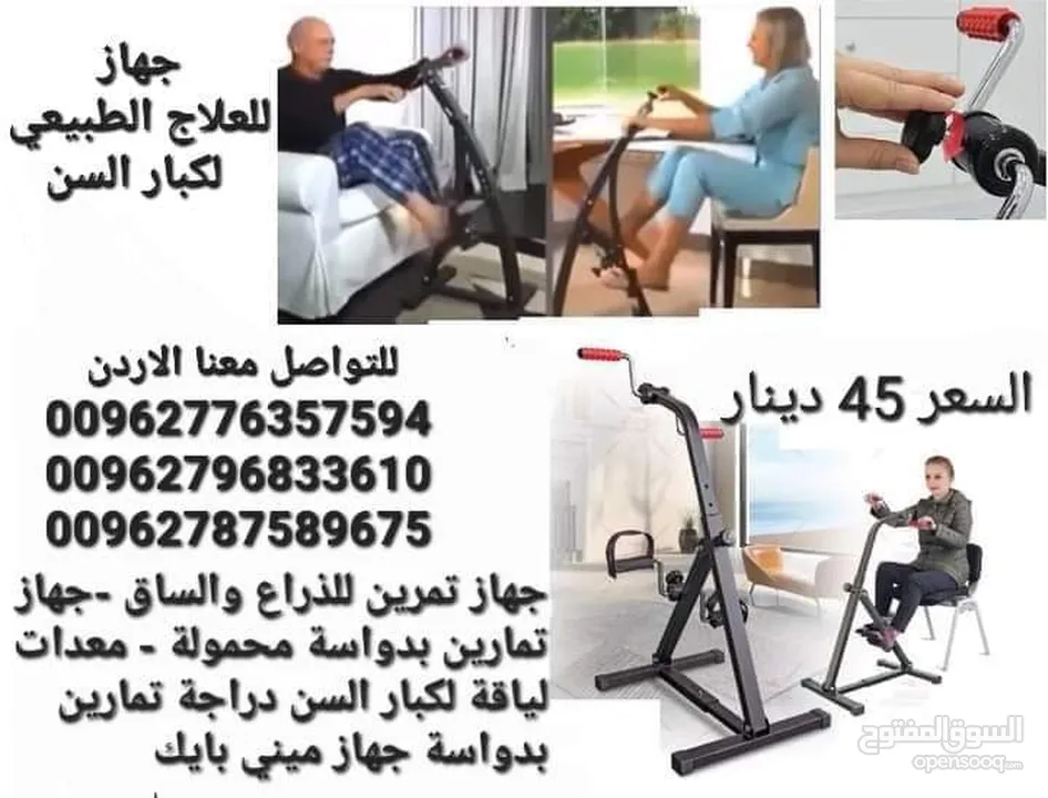 دراجة تمارين للقدمين و الذراعين مناسبة للمرضى و كبار السن واعادة التأهيل جهاز رياضي دراجة تمارين