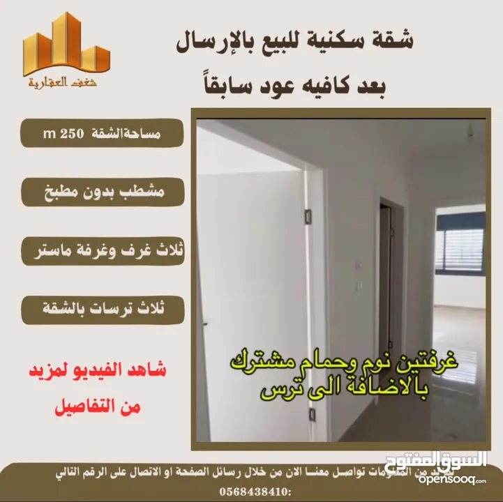 للبيع شقة مميزة في الارسال مساحة 250m قرب قافيه عود ، كوشان طابو وتنازل فوري إمكانية دفعة