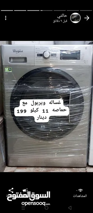 غساله بيكو للبيع