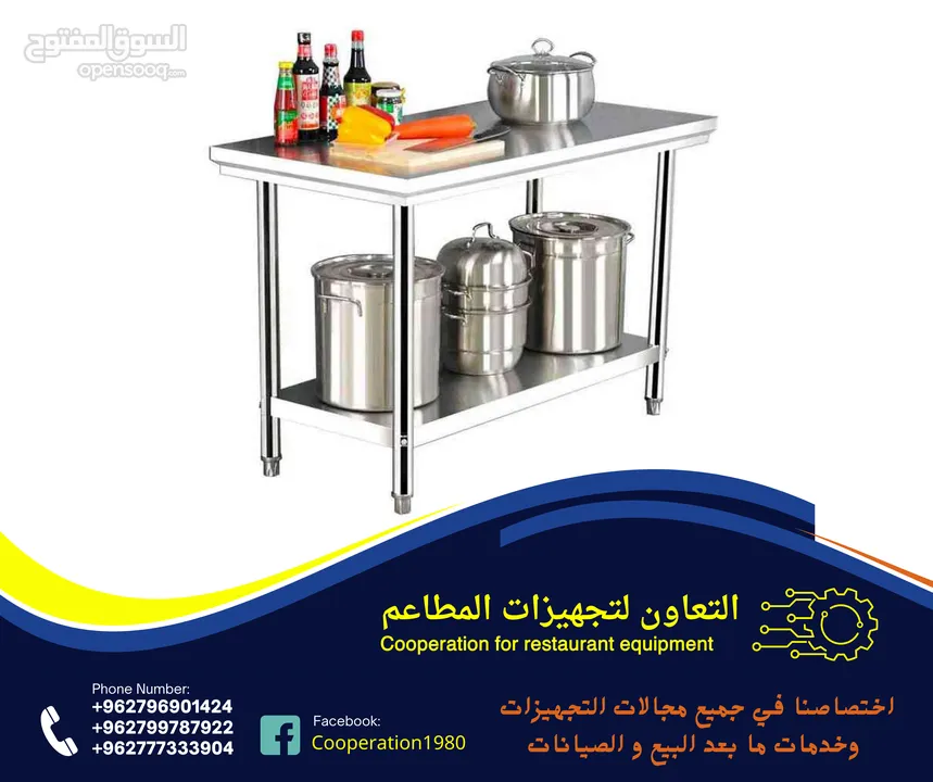 التعاون لتجهيزات المطاعم و المحلات التجارية والقطاعات  الاخرى للمزيد من التفاصيل شاهد الاعلان