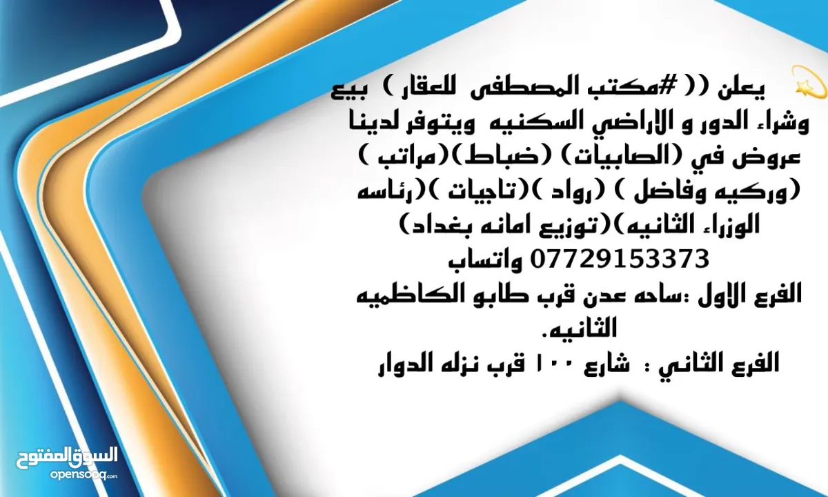 بيع و شراء قطع اراضي الصابيات و اركيه و فاضل و التاجيات و العز و رواد