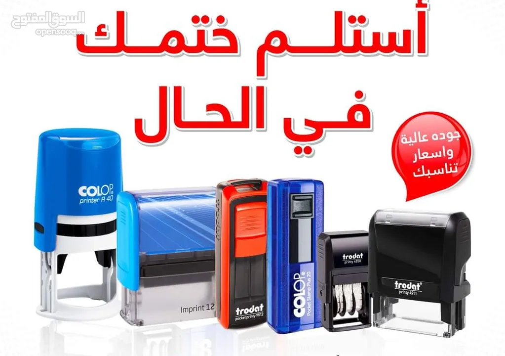 ، اختام  فوريه ختم سريع  ختم دائري مستطيل مربع بيضاوي محل الاختام  شركة دفاتر فواتير كروت مصاحف