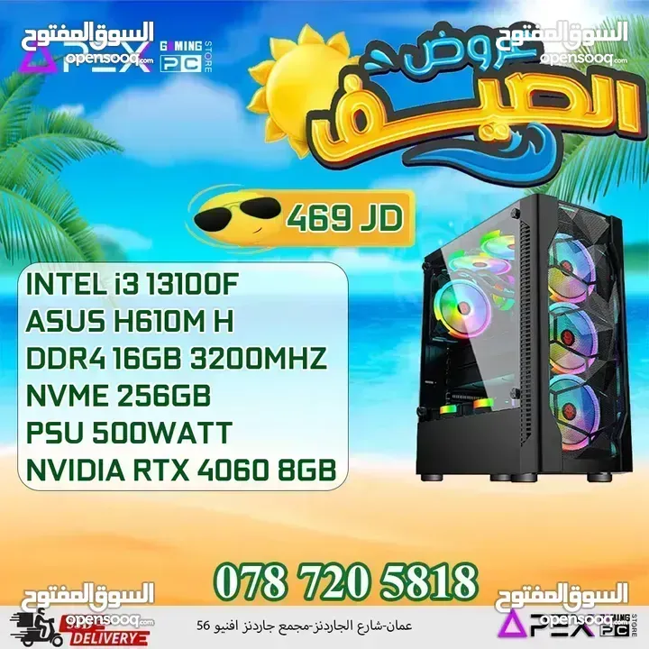 العروض القوية لل PC'S من apex i3 13100F/RTX 4060
