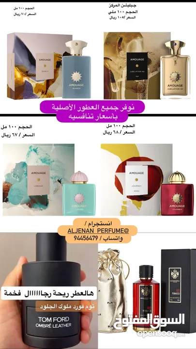 عطور امواج الأصليه