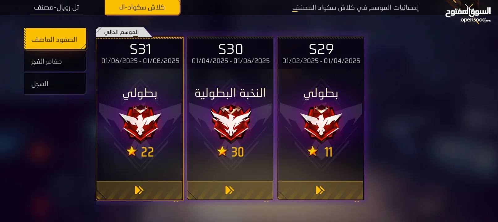 حساب فري فاير للبيع (شوف الوصف )