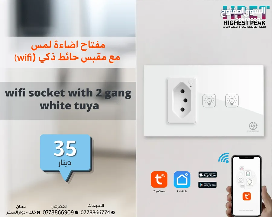 كبسات انارة مفاتيح انارة تويا tuya تحكم ذكي سونوف تحكم في الانارة سمارت سونوف