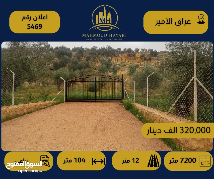 إعلان رقم: (5469) مزرعة مميزة للبيع في اجمل مناطق عراق الأمير _ إطلالة بانورامية غربية خلابة