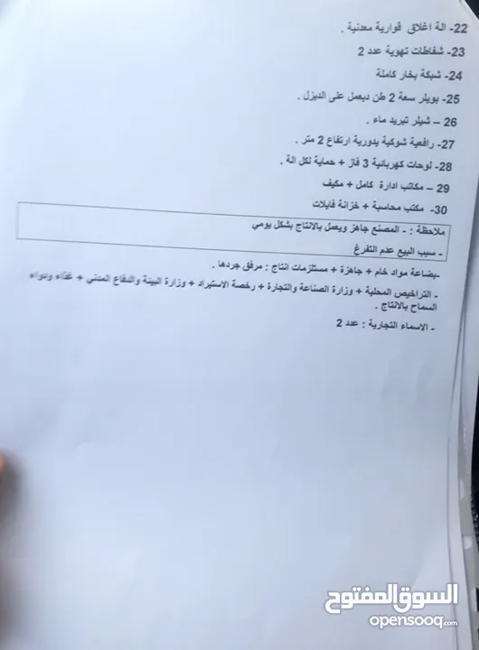 للبيع اوالضمان مصنع كامل مجهز لتصنيع جميع اصناف الكونسروة ( مربيات - معجون بندورة - شطة- كاتشب ..الخ