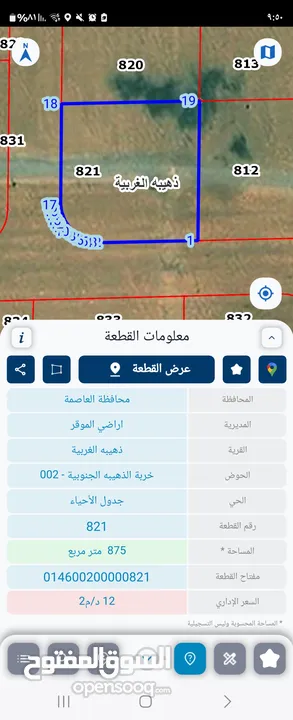 للبيع قطعه ارض 883 م في الذهيبه الغربيه شارعين للإستثمار العقاري او عمل مزرعه او شاليه