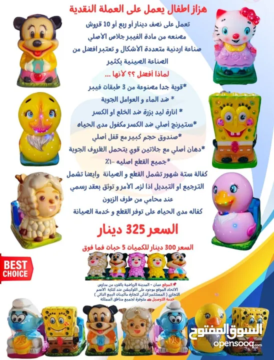 ماكينة هزاز للأطفال – محلي أو مستورد – كفالة وتوصيل