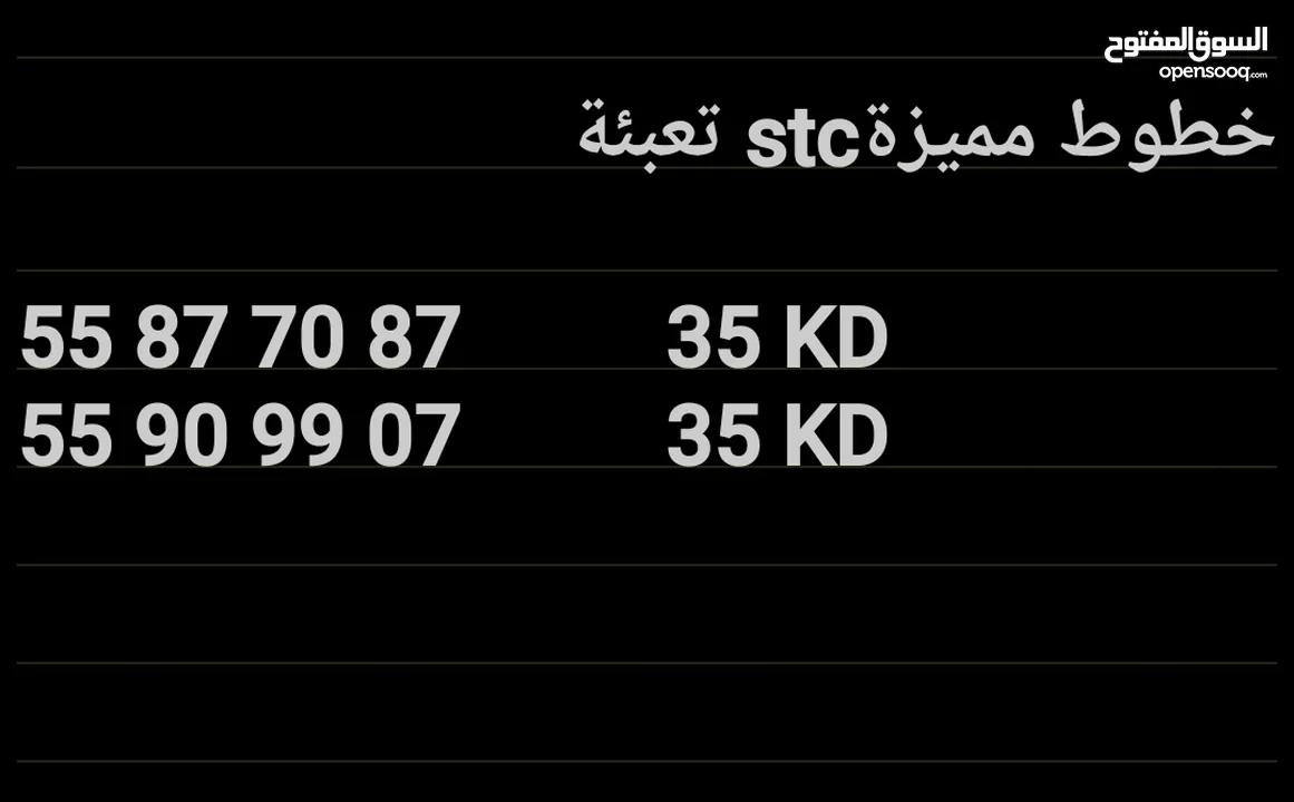 خطوط stc مميزة تعبئة prepaid