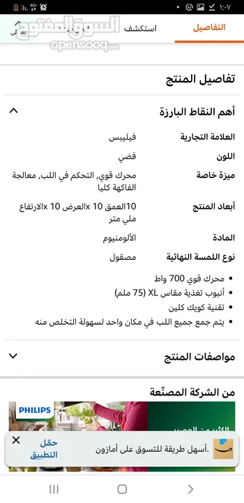 عصارة الجزر والبرتقال ماركة فيليبس