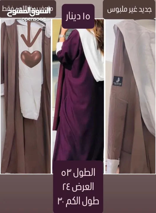 Summer and Winter new and barely used Abayas