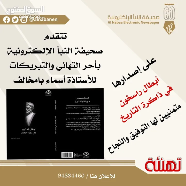 كتاب أبطال راسخون في ذاكرة التاريخ