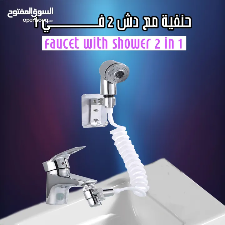 دش جانبي يركب على حنفيه الحمام او المطبخ دوش للحنفيه مجلى او حمام راس