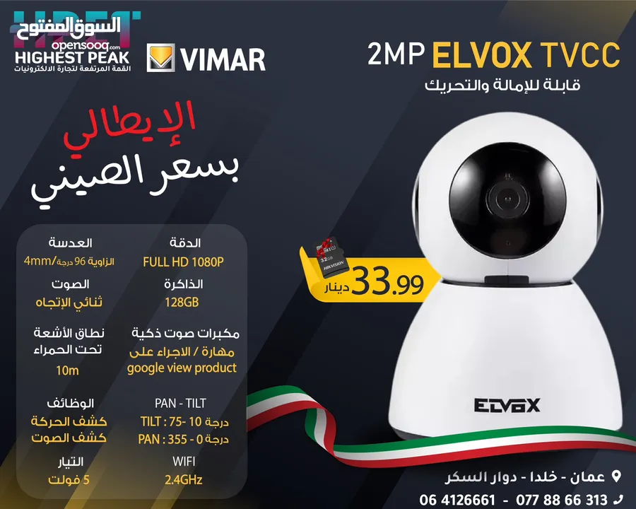 كاميرا بيبي واي فاي wifi ايطالي الصنع Vimar ELVOX