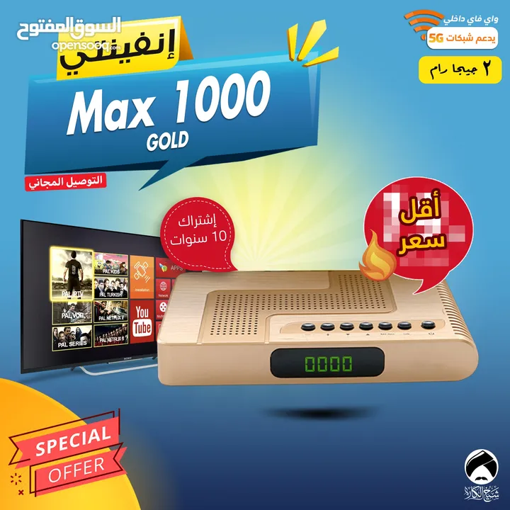 رسيفر انفينتي Infinity MAX 1000 Gold اشتراك 10 سنوات توصيل مجاني لجميع انحاء المملكة