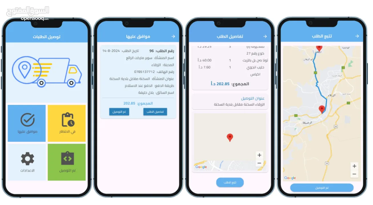 تطبيق تجارة الكتروني مع لوحة تحكم وتطبيق للدلفري بمزايا كثيرة وتحديد المناطق المخدومة حسب التوصيل