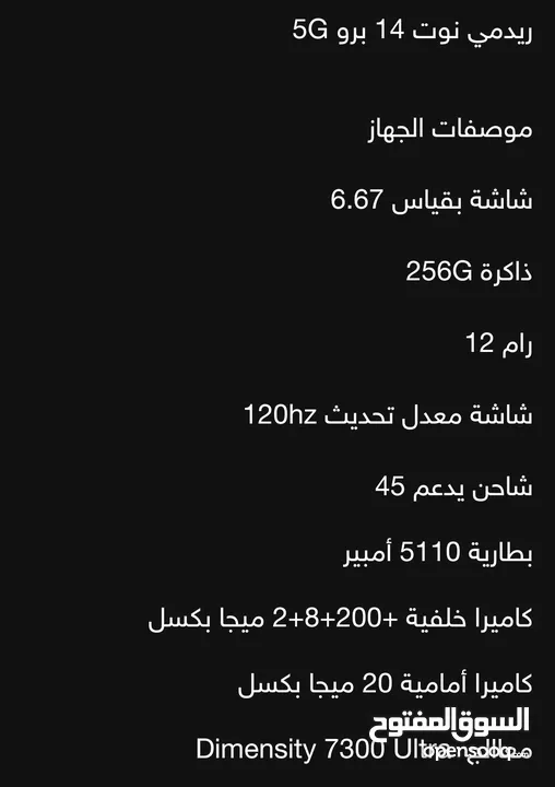 جهاز ريدمي نوت 14 برو 5g
