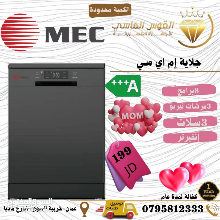 جلايه MEC المميزه بسعر حرق