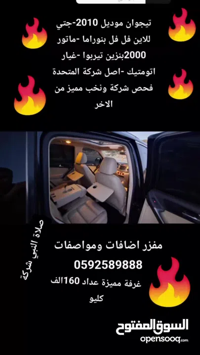 جيب تيجوان موديل 2010-اتومتيك-ماتور 2000تربوا -بنزين فل فل اضافات مع فتحة سقف بنوراما-فحص شركة ونخب
