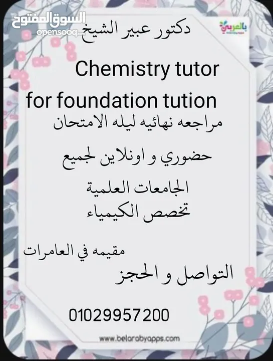 معلمه كيميا  جميع الصفوف و تمهيدي جامعي كليات علميه