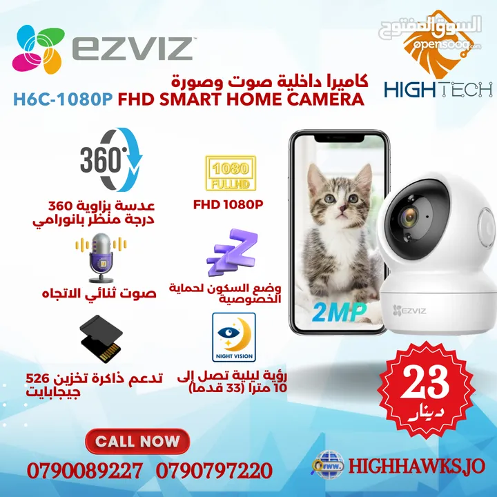 كاميرا داخلية صوت وصورة فل اتش دي H6C-1080 عدسة بزاوية 360 درجة ورؤية ليلة EZVIZ