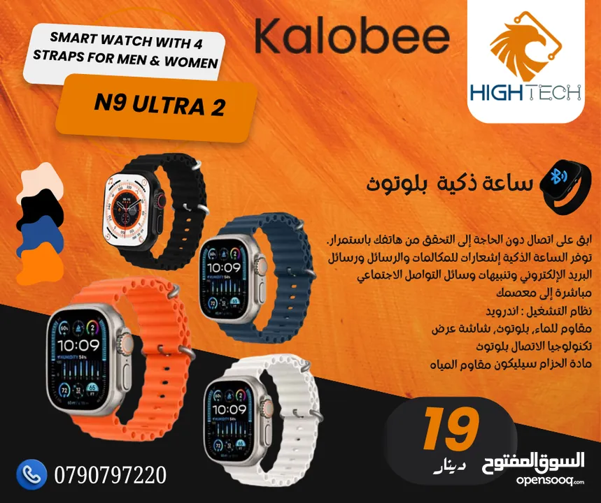 SMART WATCH WITH 4 STRAPS ساعة ذكية N9 ULTRA 2 بلوتوث بميزات عديده مع 4 احزمة هدية