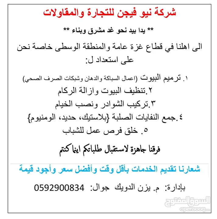 شركة نيو فيجن للتجارة والمقاولات