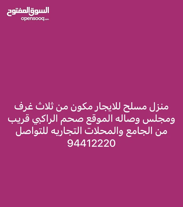 منزل مسلح مكون من 3 غرف وصاله ومجلس