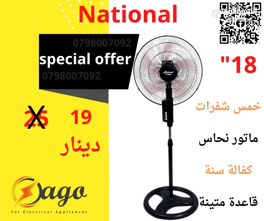 مروحه ناشونال و متوفر خدمة التوصيل الفوري مروحه الشبح