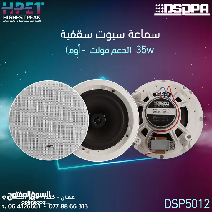 سماعة سقفية سبوت فورسيلنج من شركة دسبا 10 واط DSP124 celling speaker