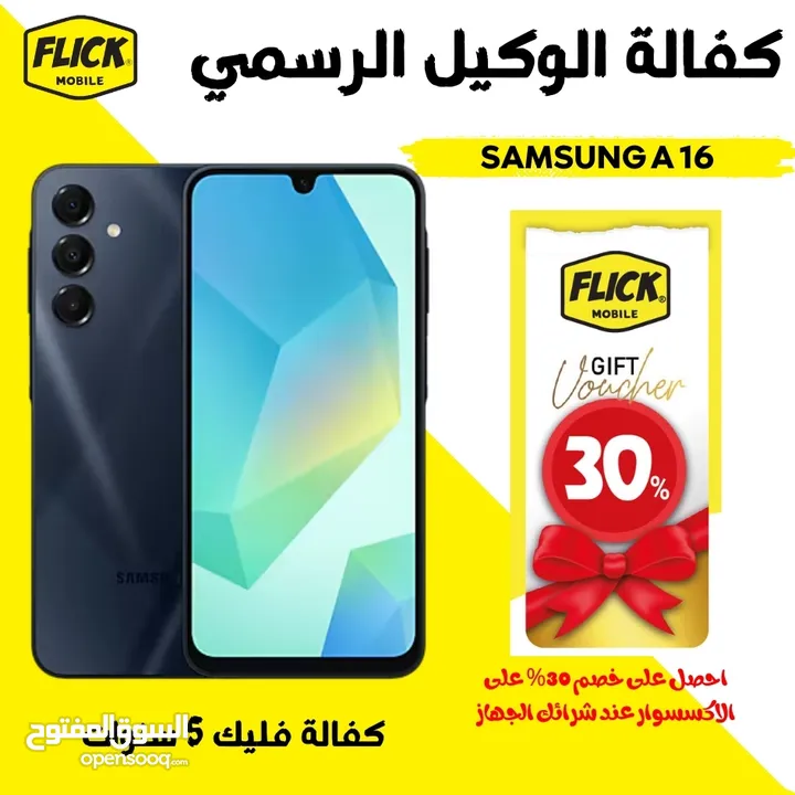 متوفر الان سامسونج اي 16 بافضل سعر لدى فليك///SAMSUNG A16 (128GB) (6RAM) NEW