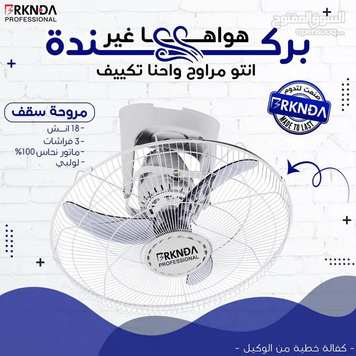 مروحة سقف لولبي 18 أنش من BRKNDA BnationaLشفرات قوية لنسيم قوي