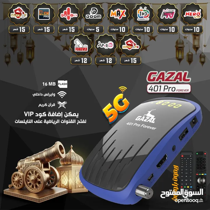 ريسيفر غزال 5g ريسيفر الاقوى