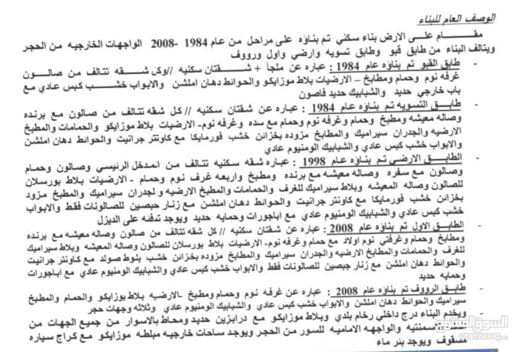 عمارة للبيع في البيادر - الدربيات ذات إطلالة