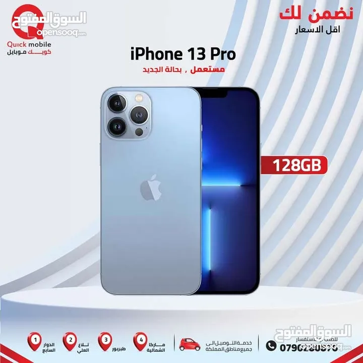 IPHONE 13 PRO ( 128GB ) USED /// ايفون 13 برو ذاكرة 128 مستعمل وكاله